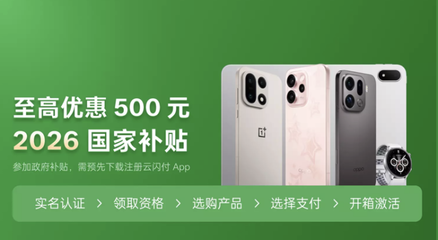 多價(jià)位段 OPPO性能手機(jī)推薦 2026新國(guó)補(bǔ)來臨!
